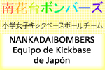 NANKADAIBOMBERS Equipo de Kickbase de Japn