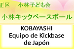 KOBAYASHI Equipo de Kickbase de Japn